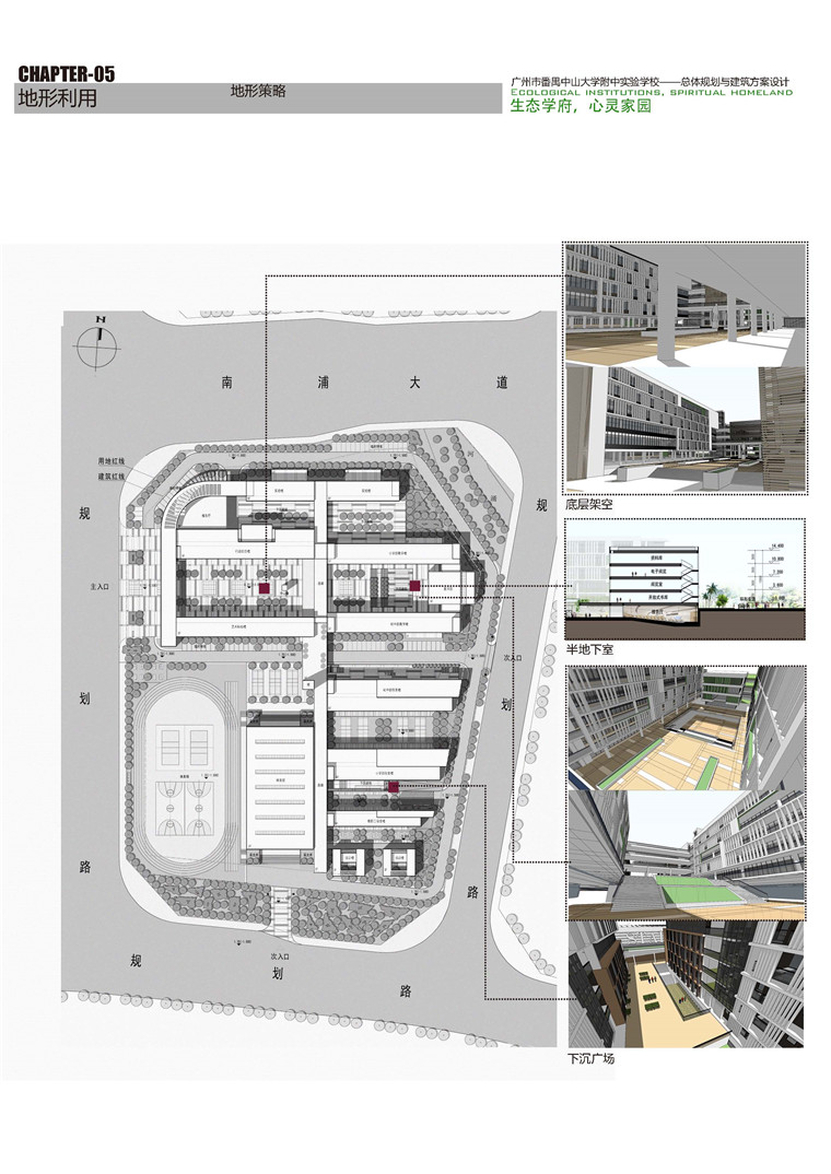 中大附中学校规划方案设计文本pdf参考源文件高清大图