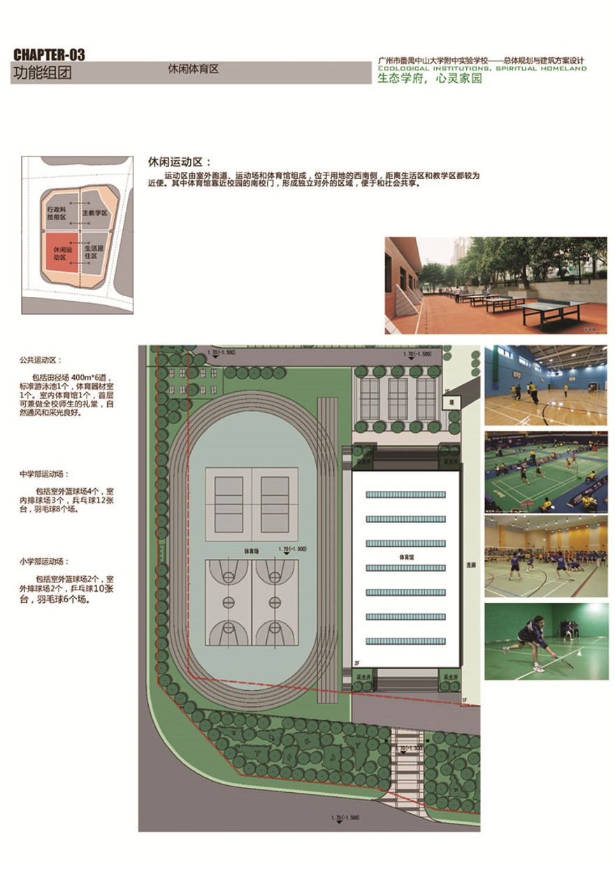 中大附中学校规划方案设计文本pdf参考源文件高清大图