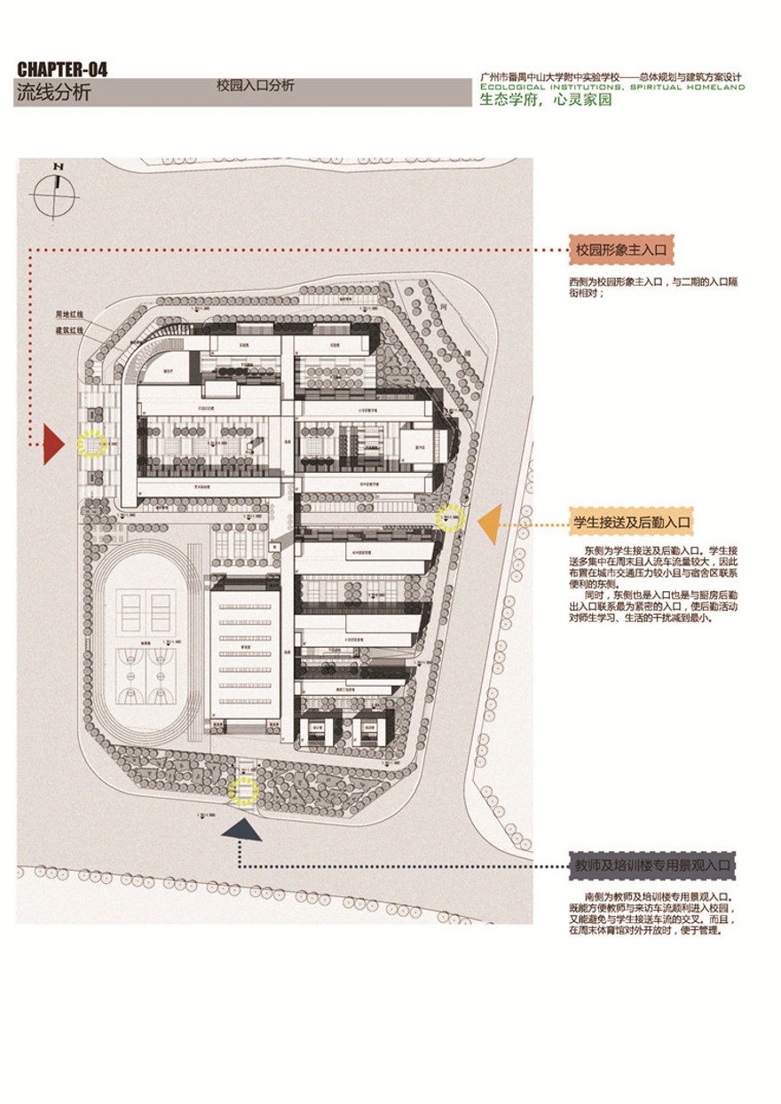 中大附中学校规划方案设计文本pdf参考源文件高清大图