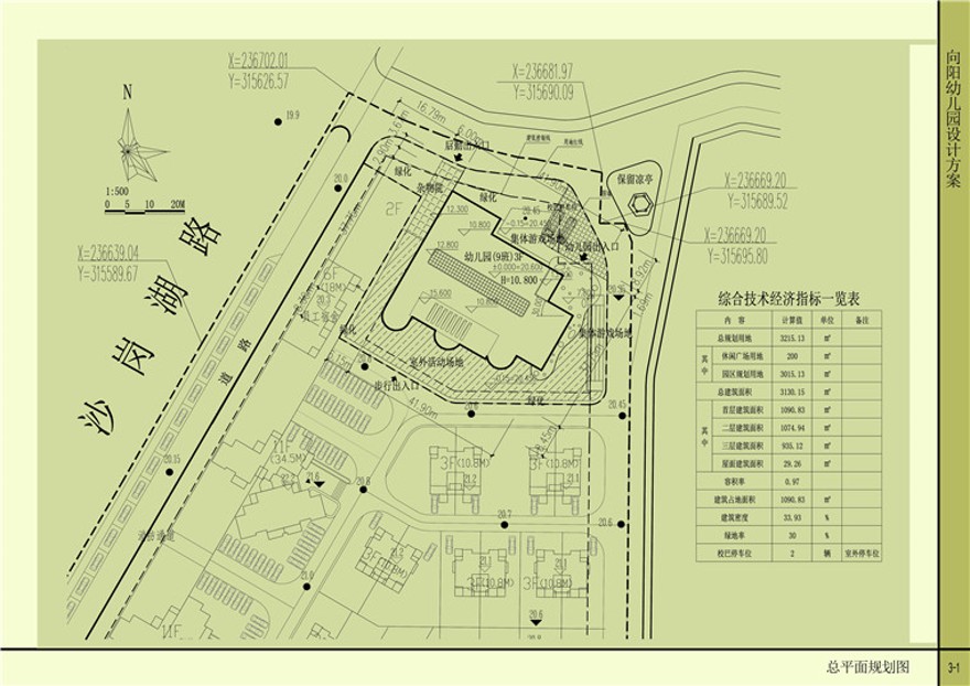 向阳幼儿园建筑方案设计文本pdf建筑方案设计资源素材