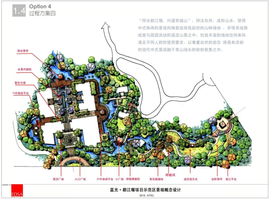 蓝光-都江堰样板展示区景观概念设计——EDSA