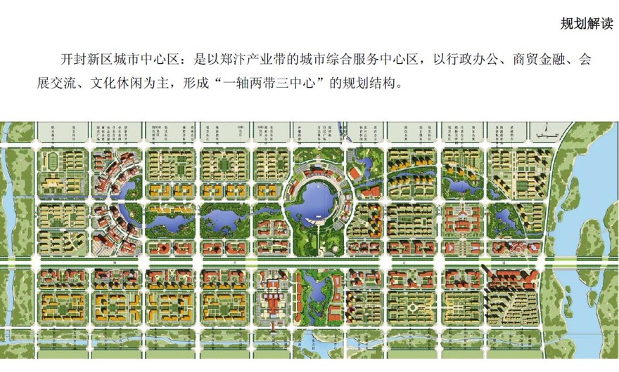 17设计资源开封新区中意商务区城市规划设计汇报三套方案2012——中建设计资源设计资源设计资源