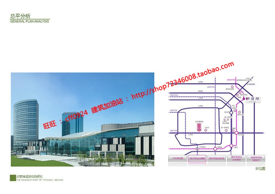 文本_586北京颐堤港建筑方案设计资源资料pdf文本参考图片商设计资源设计资源设计资源