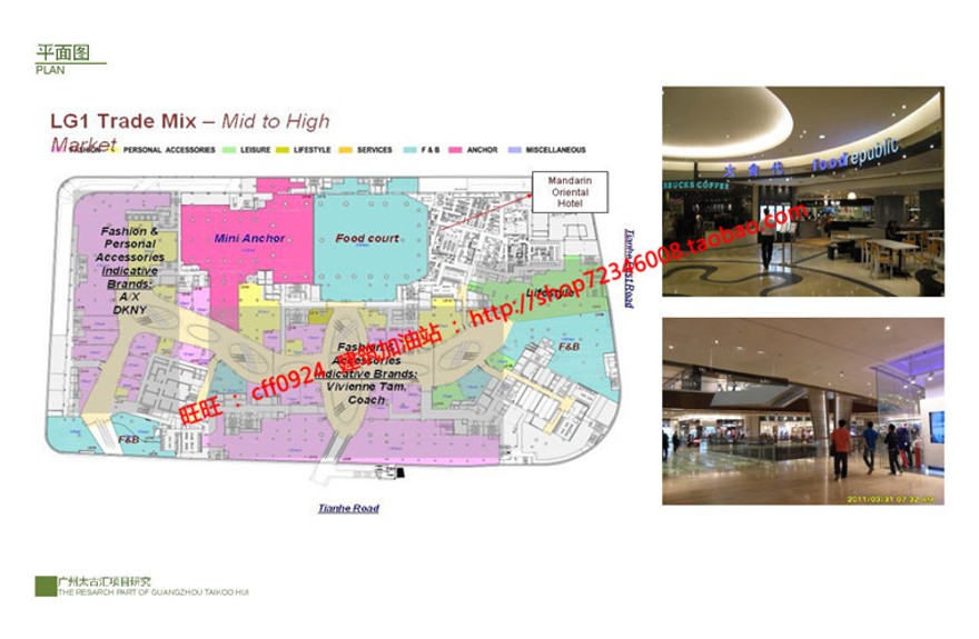 文本_600广东广州太古汇商业广场商业设计综合体建筑方案设计