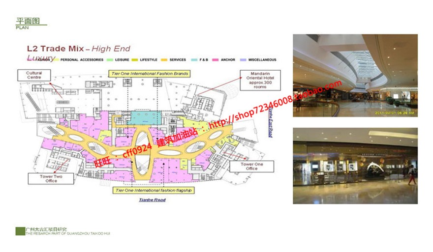 文本_600广东广州太古汇商业广场商业设计综合体建筑方案设计