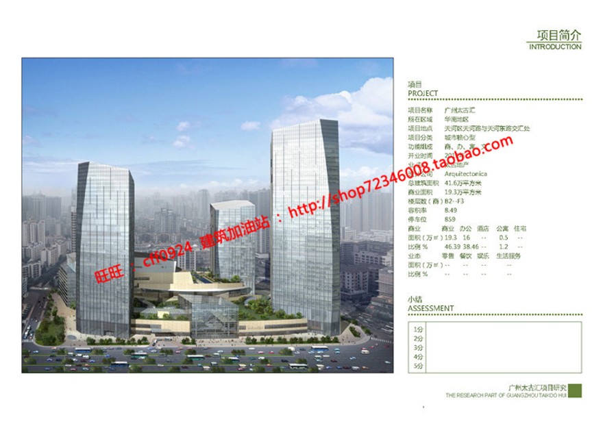 文本_600广东广州太古汇商业广场商业设计综合体建筑方案设计