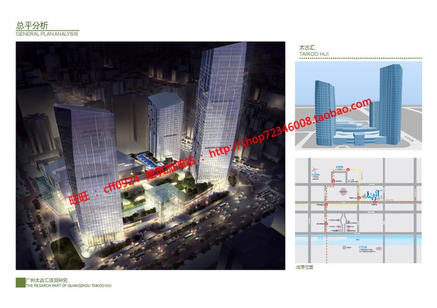 文本_600广东广州太古汇商业广场商业设计综合体建筑方案设计