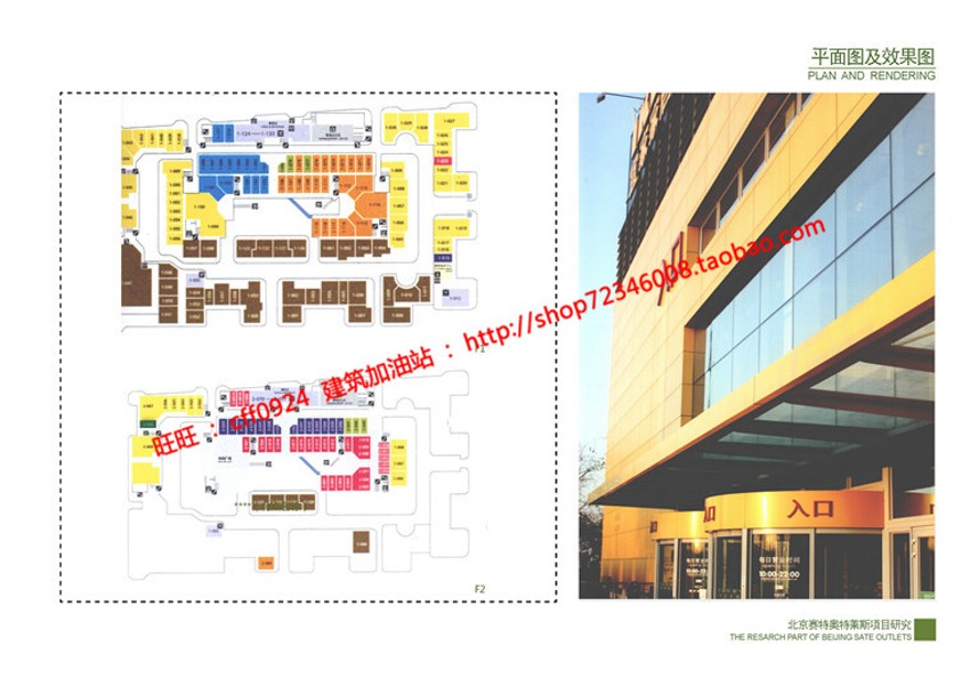 文本_582北京赛特奥特莱斯商业购物中心商场建筑方案设计资设计资源设计资源设计资源