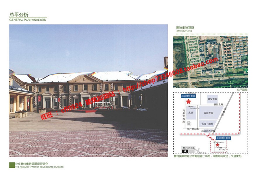 文本_582北京赛特奥特莱斯商业购物中心商场建筑方案设计资设计资源设计资源设计资源