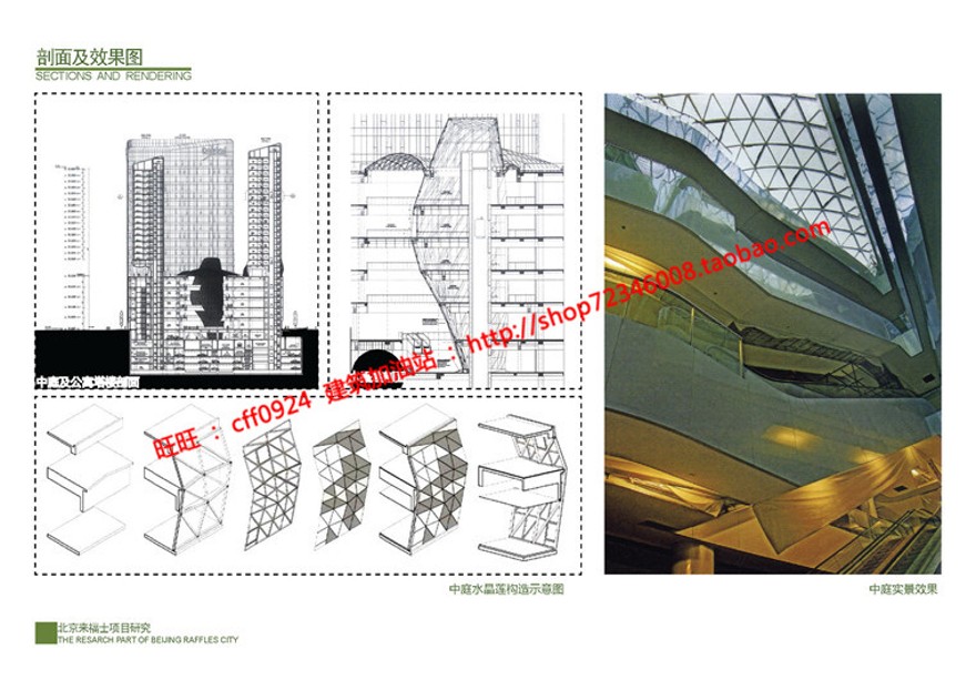 文本_581北京来福士商业广场建筑方案设计综合体中心pdf文本