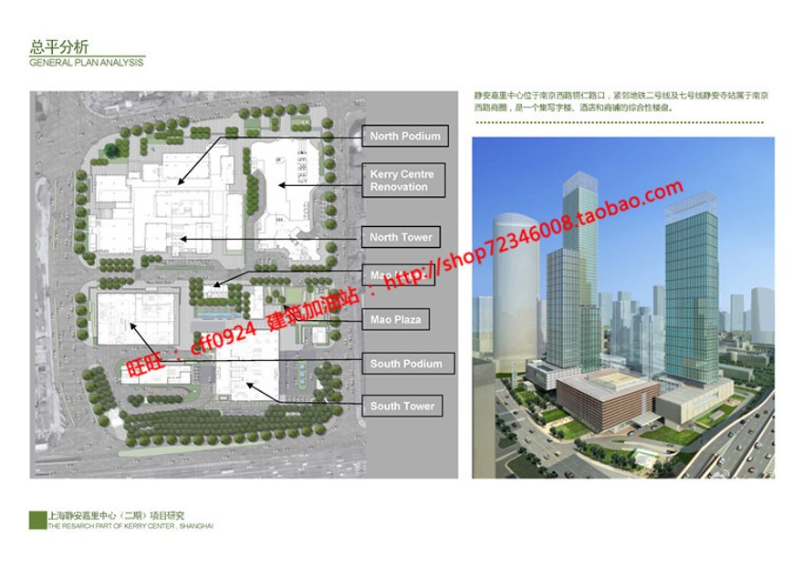 文本_569上海静安嘉里中心（二期）商业设计综合体建筑方案pdf资设计资源设计资源设计资源