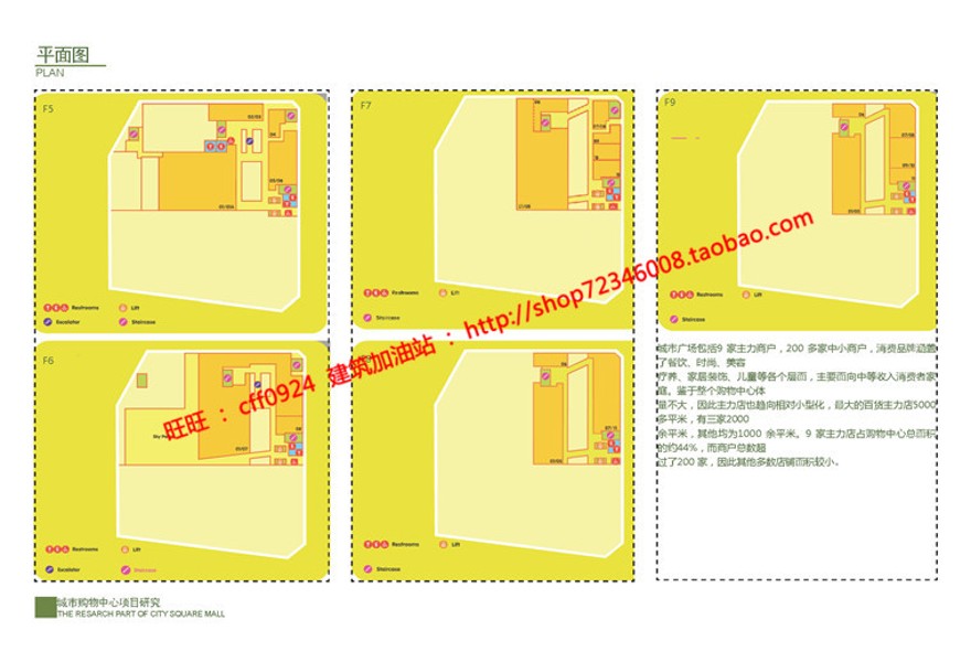 文本_680城市规划设计广场购物中心建筑方案设计pdf文本资源参考图