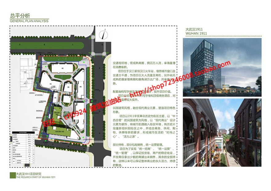 文本_583北京朝阳大悦城商业购物中心设计综合体pdf文本