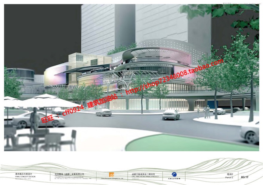 文本-凯里森华润新鸿基杭州钱江新城综合景观建筑规划项目报批方案文本