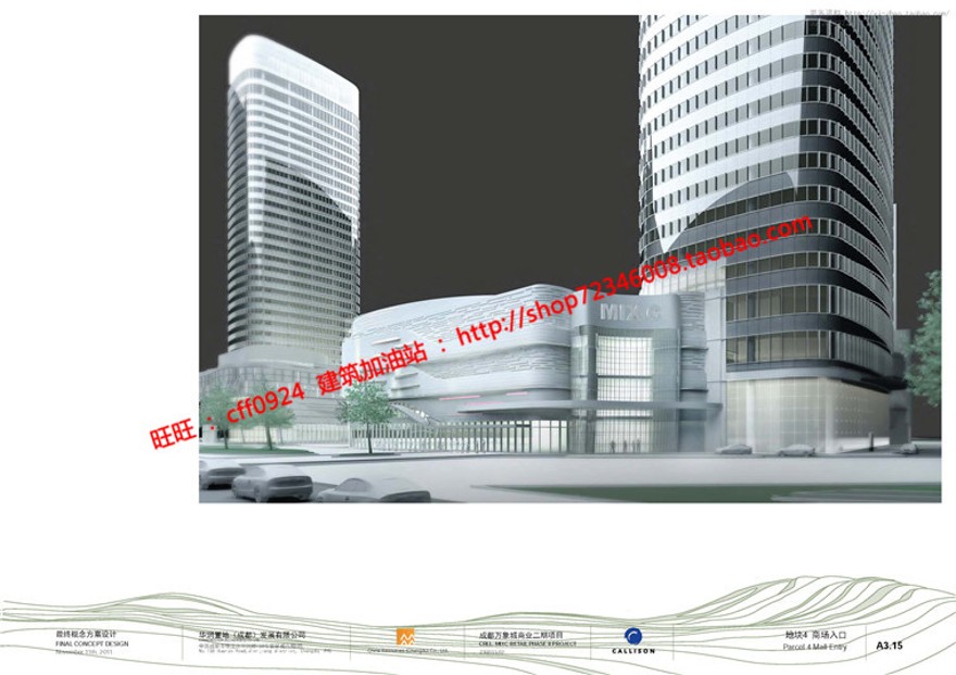 文本-凯里森华润新鸿基杭州钱江新城综合景观建筑规划项目报批方案文本