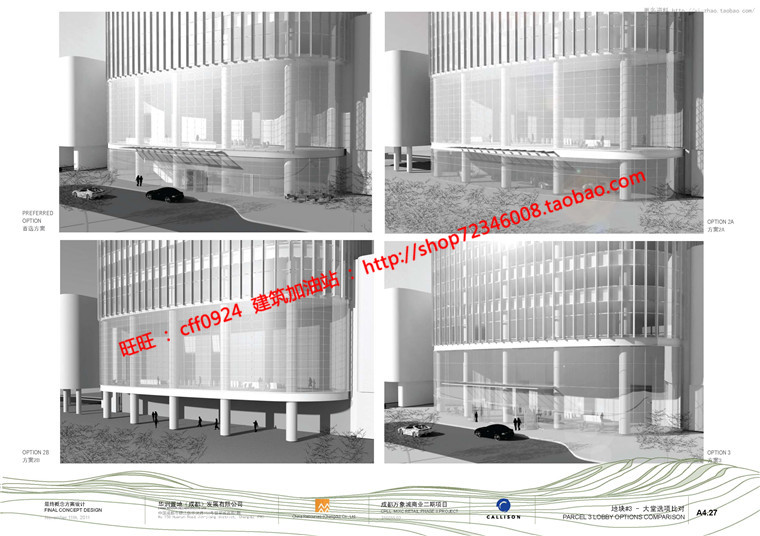 文本-凯里森华润新鸿基杭州钱江新城综合景观建筑规划项目报批方案文本