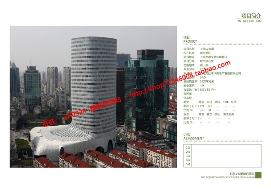 文本_567上海LV大厦建筑方案设计商业中心设计综合体文档pdf