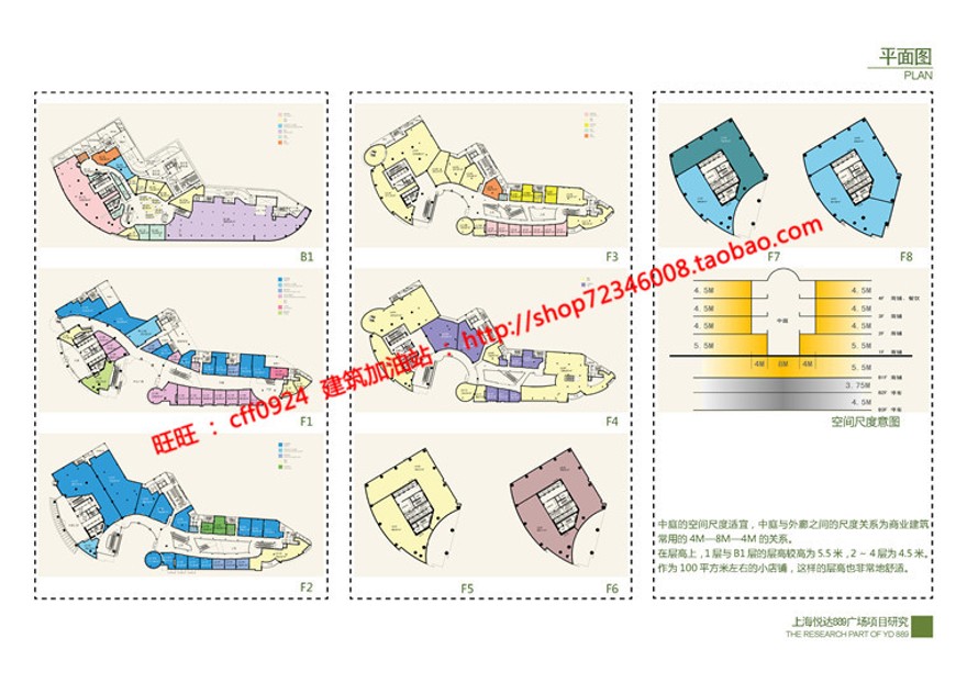 文本_563上海悦达商业设计综合体景观建筑规划项目pdf方案图10万平方米