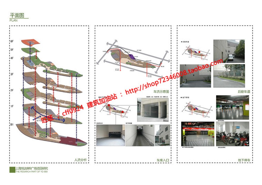 文本_563上海悦达商业设计综合体景观建筑规划项目pdf方案图10万平方米