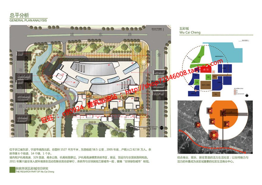 文本_634浙江余姚华润五彩城材料建筑方案设计效果图pdf文本