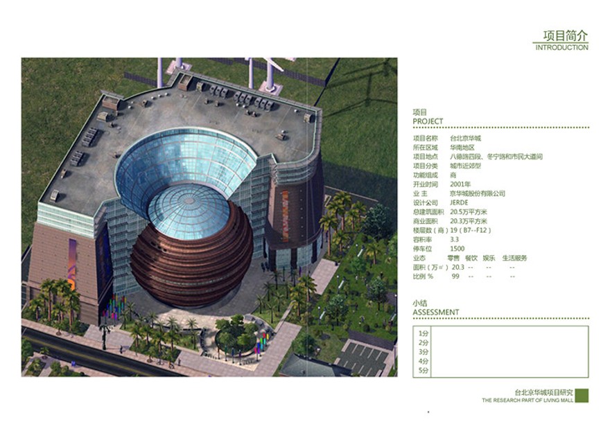 文本_638京华城建筑方案设计商业购物中心设计综合体景观建筑规划项目pdf图