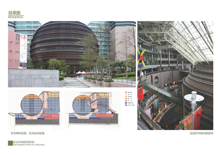 文本_638京华城建筑方案设计商业购物中心设计综合体景观建筑规划项目pdf图