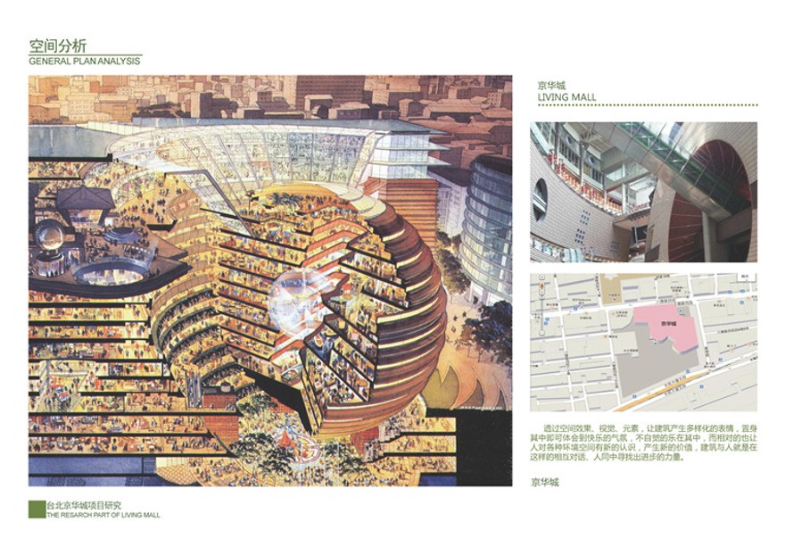 文本_638京华城建筑方案设计商业购物中心设计综合体景观建筑规划项目pdf图