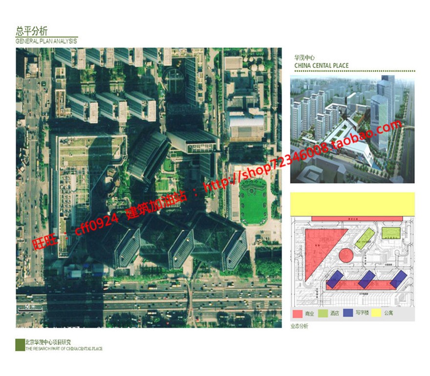 文本_577北京华茂中心商业购物中心文本pdf资源资料图