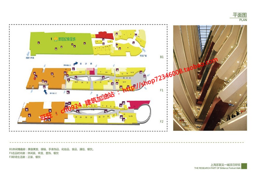 文本_550上海百联又一城设计pdf资源整理jpg图片