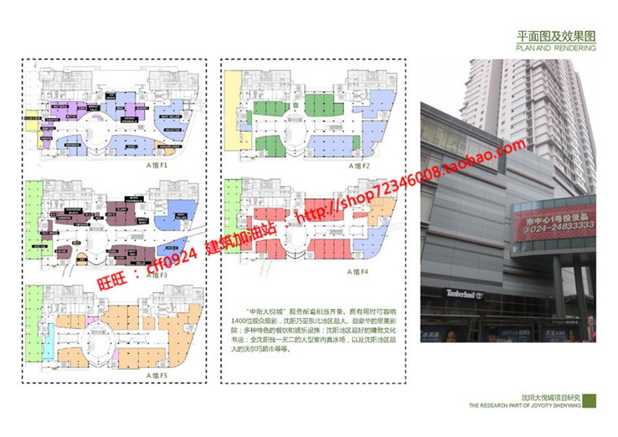 文本_619辽宁沈阳大悦城景观建筑规划项目文档商业设计综合体资源整合归档pdf