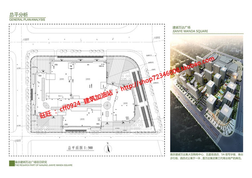 文本_611江苏南京建邺万达广场商业中心购物商场pdf文本效果图