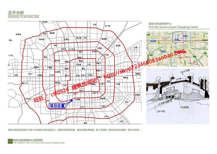 文本_585北京首地大峡谷购物中心设计pdf文本资源参考资料