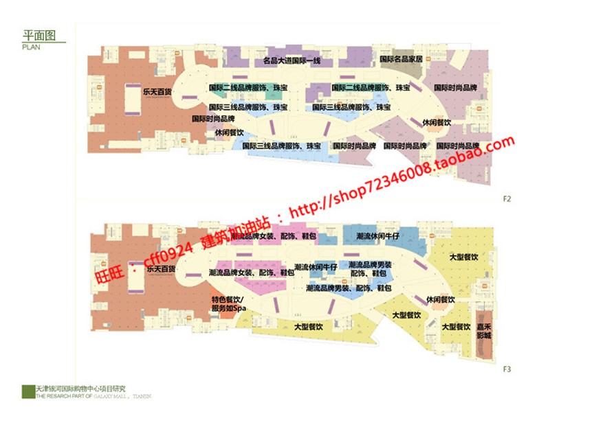 文本_629天津银河国际商业设计综合体景观建筑规划项目资源整合收集pdf文本