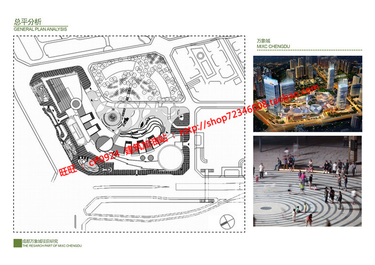 文本_626四川成都万象城设计图景观建筑规划项目资源参考效果图pdf文本