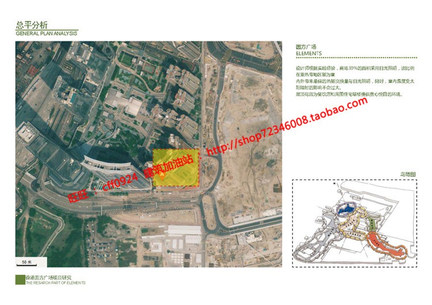 文本_651圆方广场购物中心著名建筑方案设计景观建筑规划项目参考案例pdf图