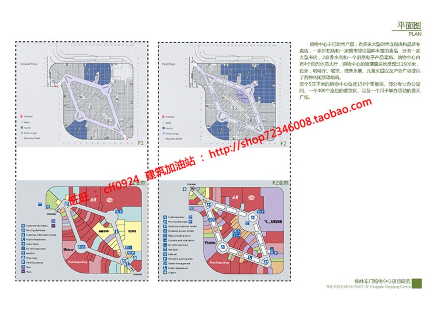 文本_662柏林东门购物中心商业设计综合体广场案例方案pdf文本图