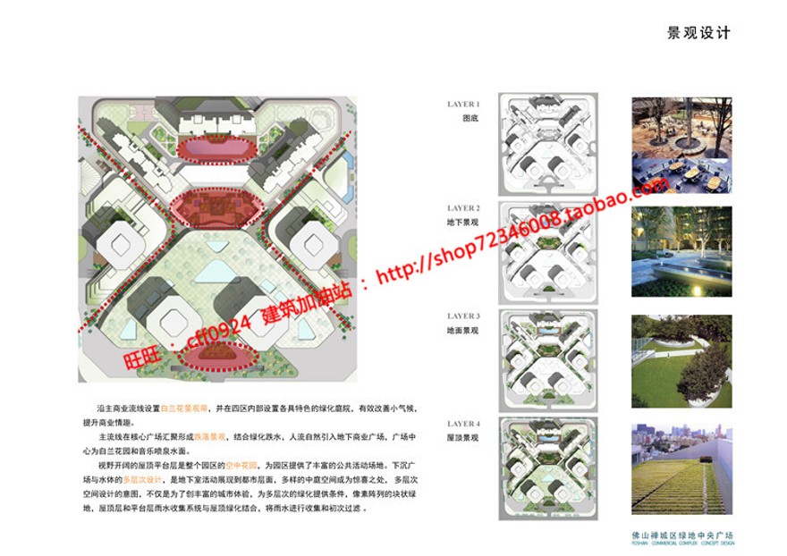 文本-高清商业设计综合体文本方案中标景观建筑规划项目有jpg图片152页详情设计资源设计资源设计资源