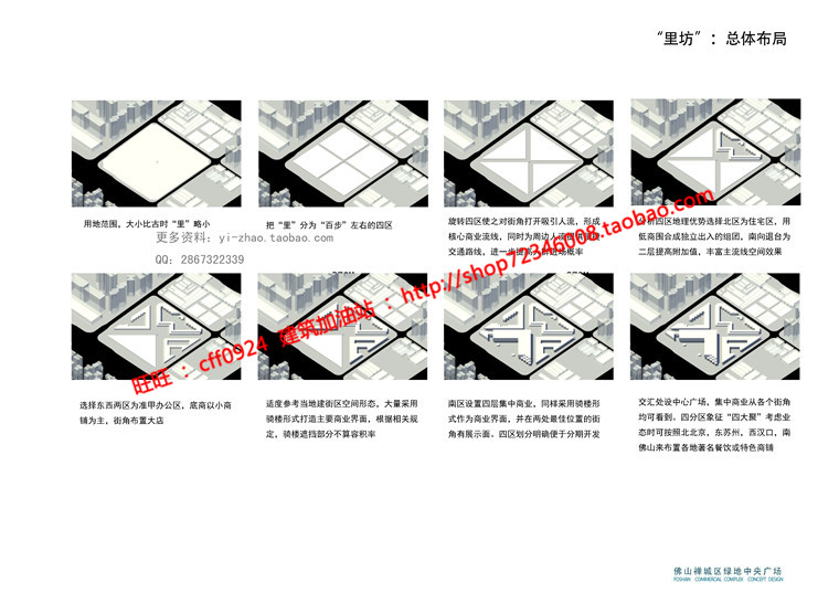 文本-高清商业设计综合体文本方案中标景观建筑规划项目有jpg图片152页详情设计资源设计资源设计资源