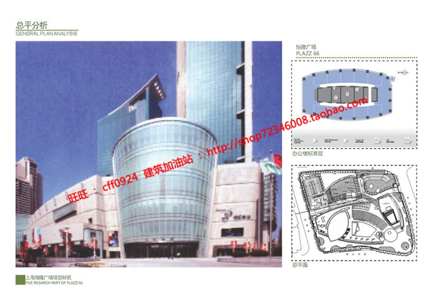 文本_537商业设计综合体上海恒隆广场建筑方案建筑景观规划资料pdf文档效果图