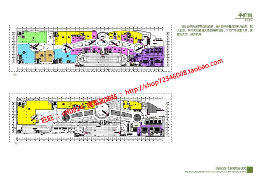 文本_631浙江杭州西溪印象城设计商业设计综合体景观建筑规划项目pdf文本