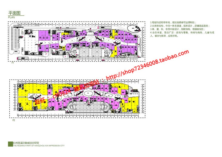 文本_631浙江杭州西溪印象城设计商业设计综合体景观建筑规划项目pdf文本