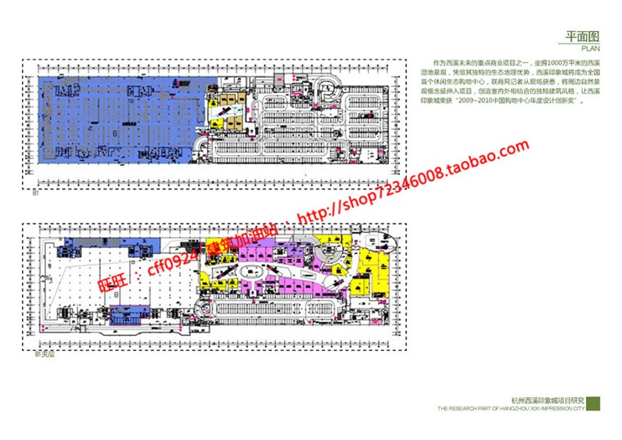 文本_631浙江杭州西溪印象城设计商业设计综合体景观建筑规划项目pdf文本