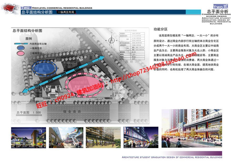 文本-商住楼精品资源原创优秀方案文本高清jpg图片分享供设计资源设计资源设计资源