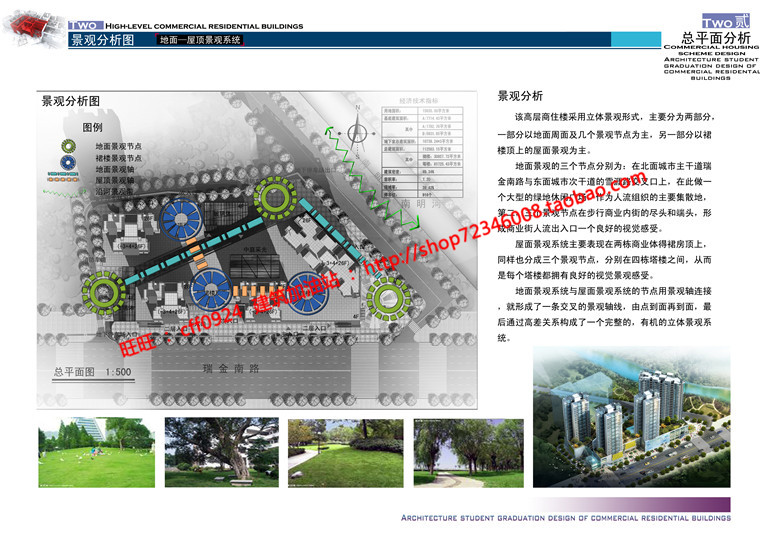 文本-商住楼精品资源原创优秀方案文本高清jpg图片分享供设计资源设计资源设计资源