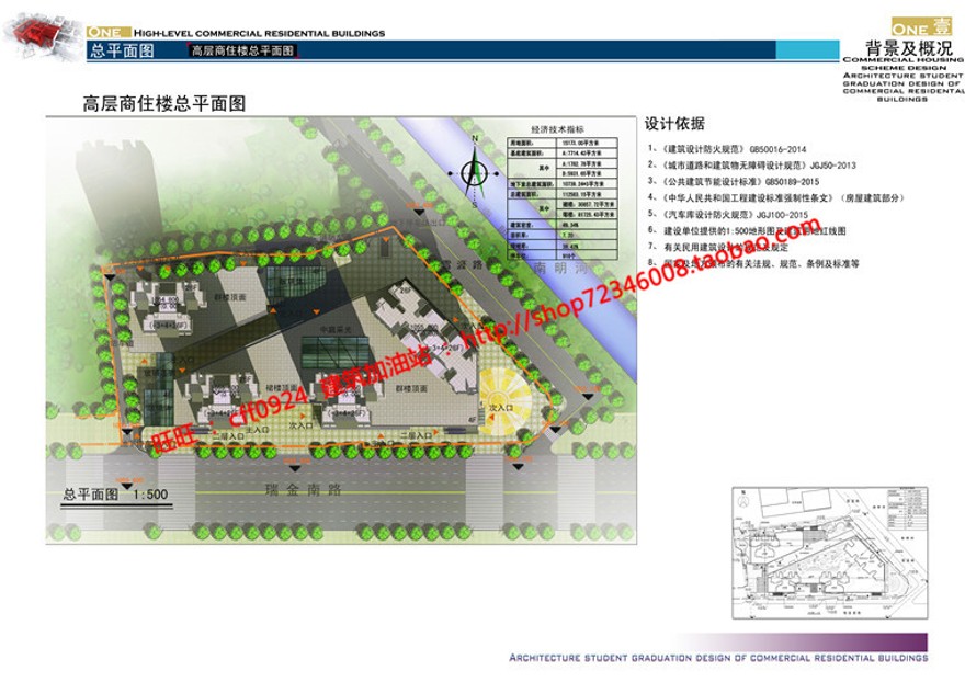 文本-商住楼精品资源原创优秀方案文本高清jpg图片分享供设计资源设计资源设计资源