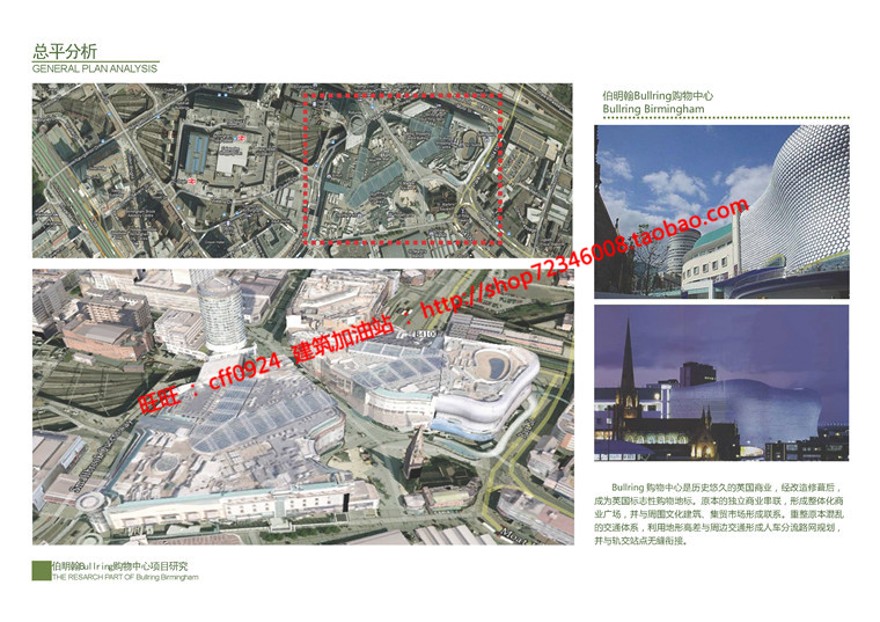 文本_683伯明翰BullringBirmingham建筑方案设计资源参考图