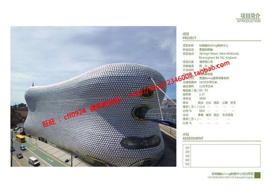 文本_683伯明翰BullringBirmingham建筑方案设计资源参考图