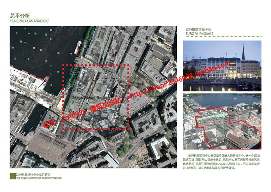 文本_665汉堡拱廊购物中心建筑方案设计资源参考pdf文本资料
