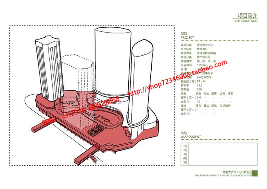 文本_640太古广场建筑方案设计购物中心建筑景观规划资料案例参考编辑pdf