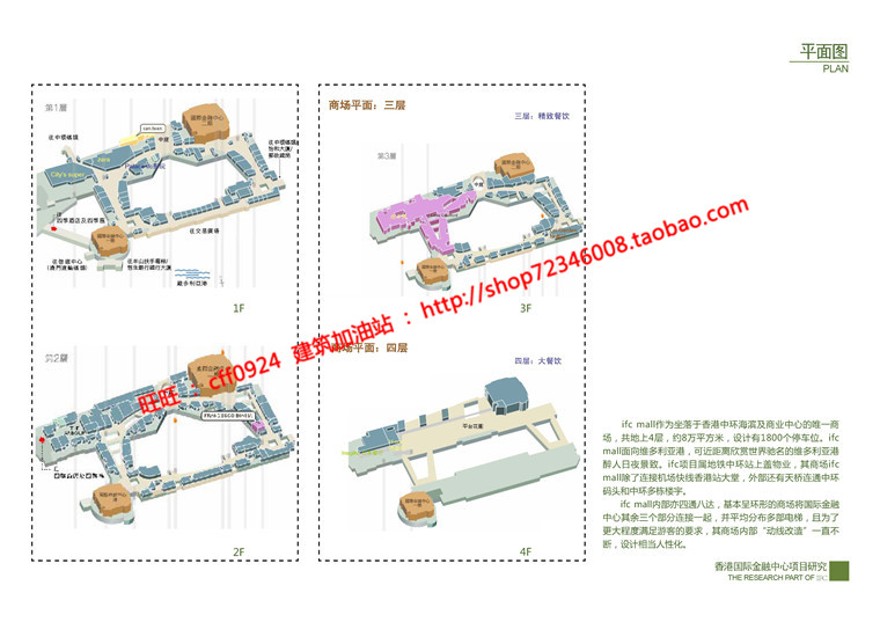 文本_645国际金融中心商业设计综合体景观建筑规划项目资源参考案例pdf图片jpg